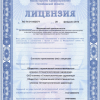 Лицензии - Стоматология в Челябинске | Цены в клинике Стоматологическая здравница